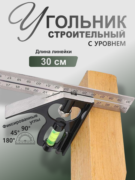 Угольник 30 см — FOLISO с уровнем